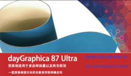迪可超级Ultra 87-3 橡皮布