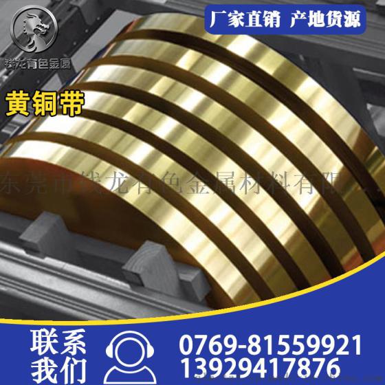 厂家批发进口黄铜带 H62环保黄铜带高紧密冲压黄铜带