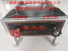 冉瑞供应新能源氢能油灶具——无风机气化炉