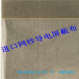 供应韩国亚进M-130-PCN网纱导电裸布