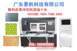 景帆科技全自动海绵冲孔机 鞋面冲孔机 皮革冲孔机 床垫冲孔机 厂家直销