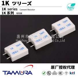 TAMURA/田村水泥电阻器 1K 1.0W TAM熔断电阻器总代理