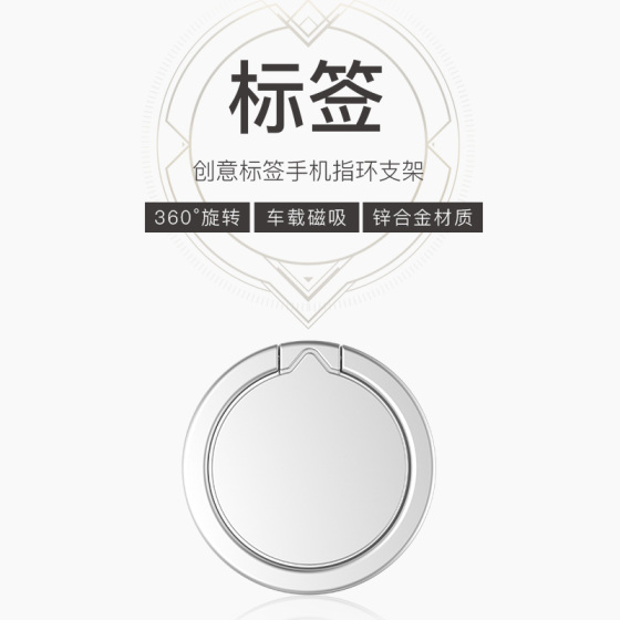 新款手机指环支架  标签造型  合金车载磁吸360度旋转