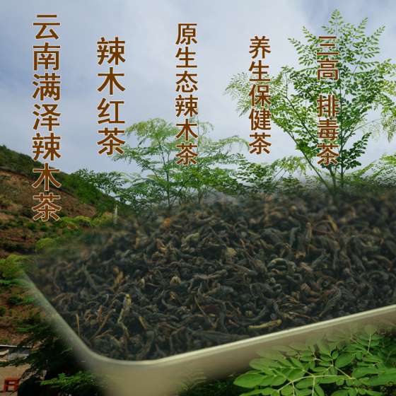 云南辣木茶，辣木茶，辣木红茶，辣木叶茶，辣木养生茶，辣木保健茶，辣木三高茶，辣木排毒茶，原生态辣木茶，海南辣木茶，辣木茶公司，辣木茶怎么喝，辣木茶哪些人不能喝？