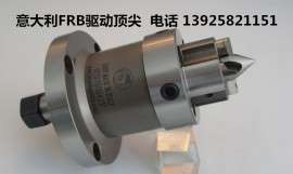 意大利FRB端面驱动顶尖、顶针 FRB 070752380