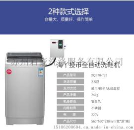 海丫7KG投币刷卡洗鞋机