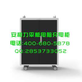 上海平板 充电柜 上海平板 充电柜 上海平板充电柜