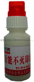 国印+白色万能印油