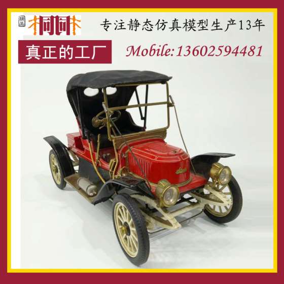 仿真汽车模型 桐桐专业仿真汽车模型厂家 汽车模型批发 汽车模型制造 复古金属老爷车模型