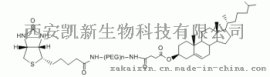 胆固醇PEG生物素，胆固醇聚乙二醇生物素, CLS-PEG-Biotin,Cholesterol-PEG-Biotin,MW:2000,3400,5000