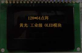 供应 1.55寸 黄光 128*64点阵 工业级OLED模块
