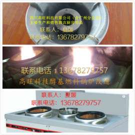 厂家供应醇基燃料节能不锈钢灶具、炒炉、炉具