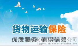 PICC人保承保不锈钢，钢卷，钢材，机械设备，项目工程海运保险