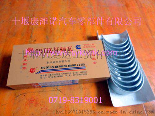 【4893693/3969562】供应康明斯ISDE连杆瓦/4893693/3969562