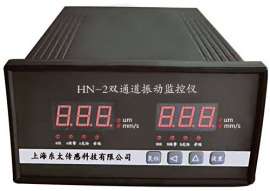 HN-2型双通道带报警振动监测仪