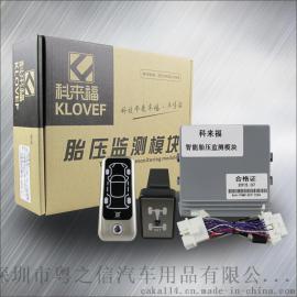 本田奥德赛 雅阁 歌诗图 CRV 凌派 杰德 XRV 锋范 哥瑞专用胎压监测系统