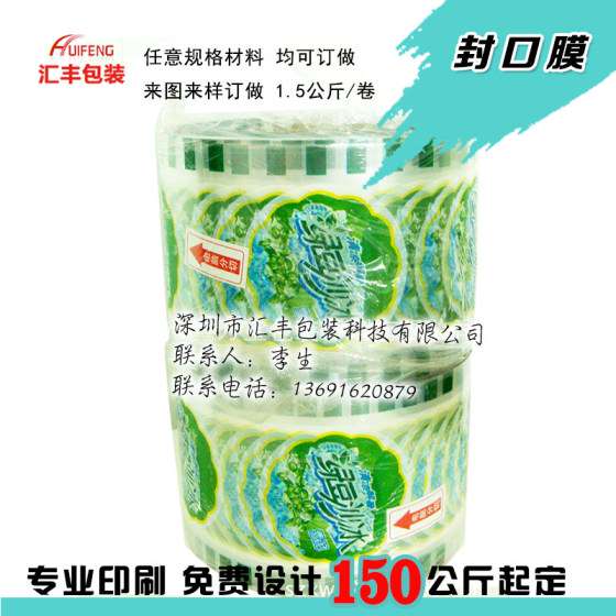 封口膜印刷厂家_汇丰包装