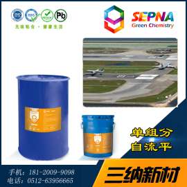 机场跑道灌封胶 SEPNA PU820系列 机场跑道专用灌封胶