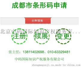 成都市条形码在哪办理，办理条形码流程，如何办理条码