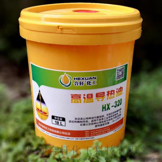 供应娄底导热油，娄底320高温导热油300度不冒烟，厂价直销-合轩