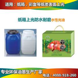 找印刷上光油, 首选鲁科品牌纸箱防水光油, 抗水性能极好的纸箱防水光油, 工厂直销, 质量可靠