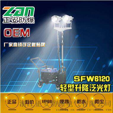 轻型升降泛光灯SFW6120移动照明车2*150W