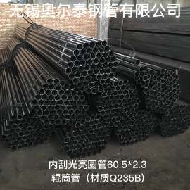 厂家大量直销光亮管、内刮光亮管
