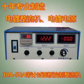 节能型高频整流机 30A 12V 带计时器 电镀电源