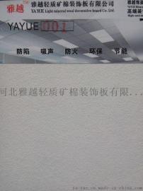 高端雅越布艺矿棉装饰吸声工程板