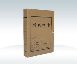 科技档案盒