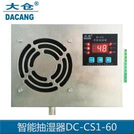 电柜抽湿器 DC-CS1-60 排水型抽湿器 制冷型抽湿器 工业除湿器