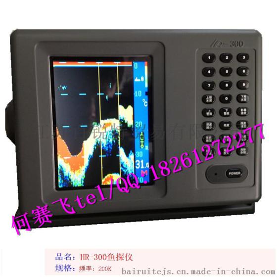 正品 华润 HR-300 船用测深鱼探仪 探渔机