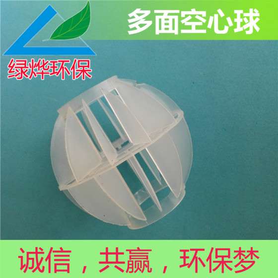 净化塔空心球/聚丙烯多面空心球填料