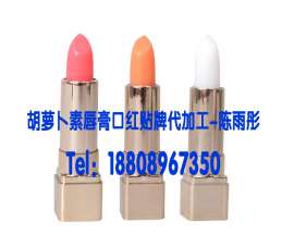 胡萝卜素唇膏OEM代加工