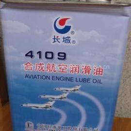 4109 号合成航空润滑油