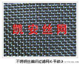 不锈钢编织滤网、不锈钢板网、不锈钢网