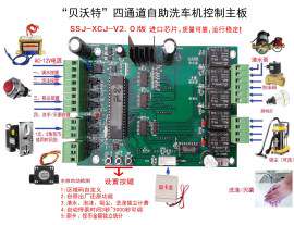 超多功能 微信支付 高端联网自助洗车机主板 刷卡投币洗车版