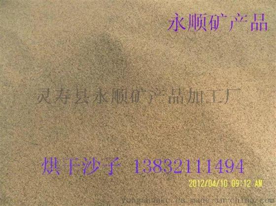 保温砂浆专用烘干砂  河北石家庄永顺保温砂浆专用烘干砂厂家