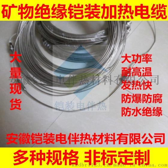 铠装化工用防爆电伴热,MI伴热电缆,矿物绝缘加热电缆,高温电加热带,防腐电伴热带,并行式加热电缆,恒温伴热电缆,高温电加热丝,自限温并行伴热带,消防管电伴热价格