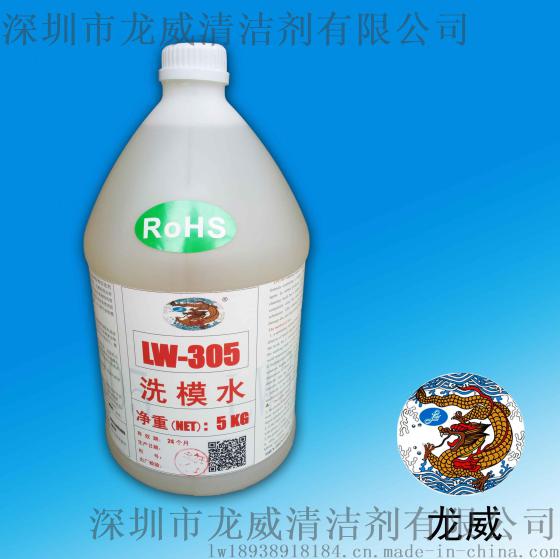 压铸洗模水/LW305