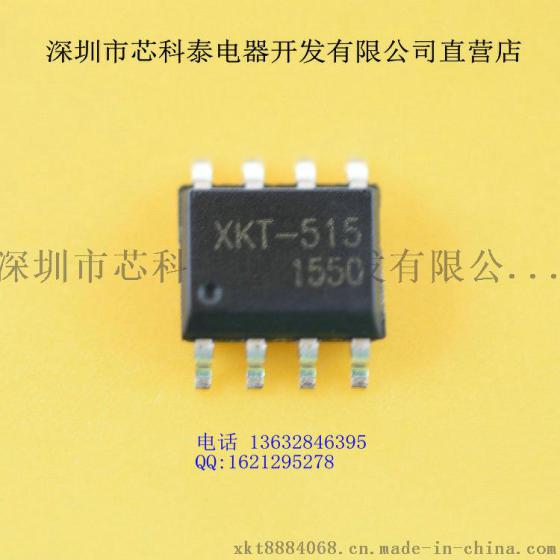 芯科泰远距离无线供电IC XKT-515