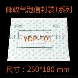 【正版邮政气泡信封T01】快递袋/包装袋/气泡袋品质优良