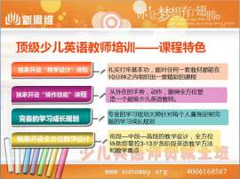 少儿英语师资就业班即将盛大开课