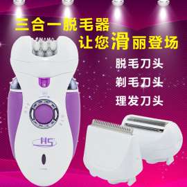 新款三合一充电式女士剃毛器 时尚带钻女士多功能电动脱毛器3066