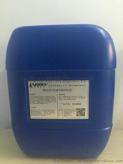 煤焦油焦炭清洗剂_凯迪化工KD-L211