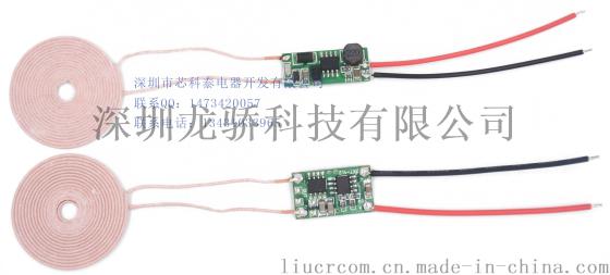 5V1A微体积大电流无线供电无线充电模块无线输电IC芯片