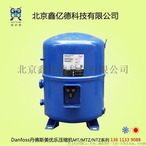 丹佛斯美优乐MTZ50HK4CVE 4匹380V R134a R407C低温冷冻冷藏压缩机