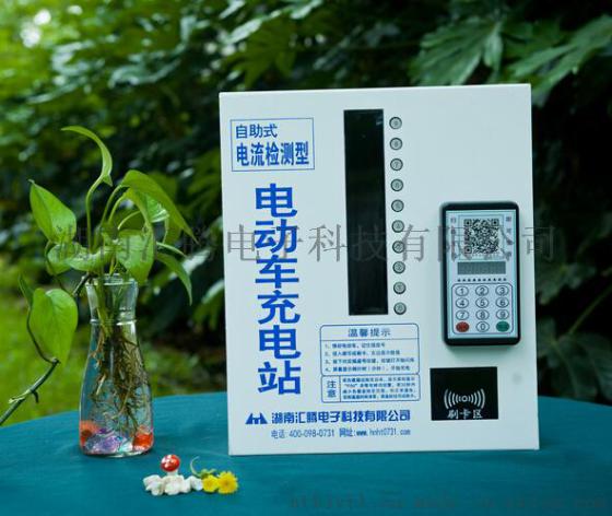 小区自助投币刷卡电动车充电站有商机