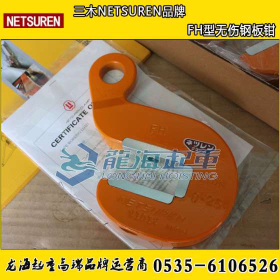 FH无痕钢板吊钳,三木NETSUREN,FH水平无伤钢板夹钳