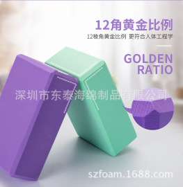 供应彩色eva健身瑜伽砖 环保高密度瑜伽砖